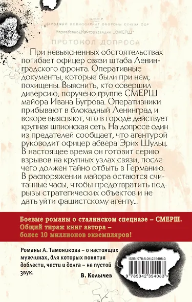 Черные тени Ленинграда - фото 2