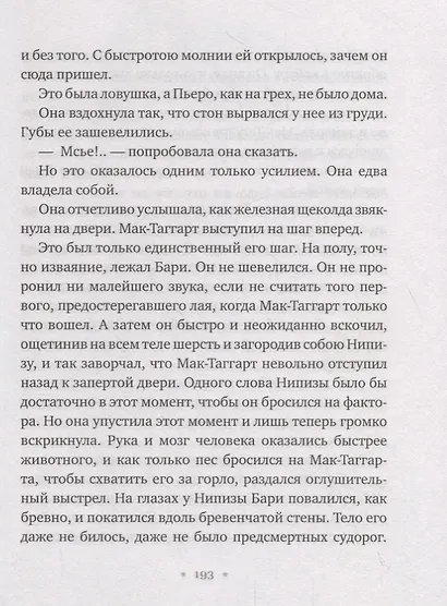 Сын Казана - фото 5