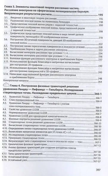 Визуализация в научных исследованиях. Учебное пособие - фото 3
