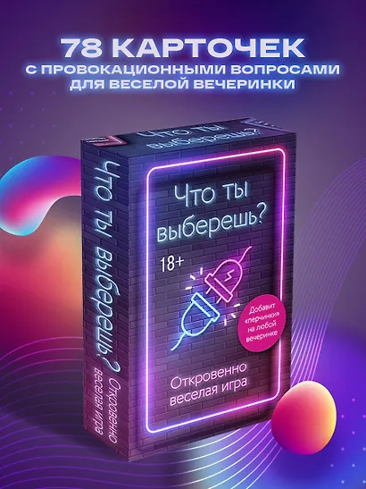 Что ты выберешь? Откровенно веселая игра - фото 2