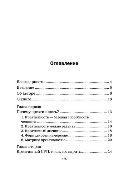 Как стать креативным и не сойти с ума: Руководство для выживших в мире стандартов - фото 2
