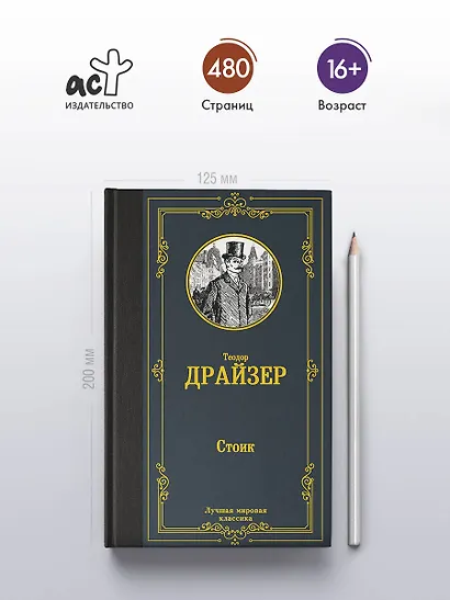 Стоик - фото 4