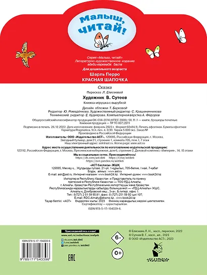Красная шапочка. Рисунки В.Сутеева - фото 2