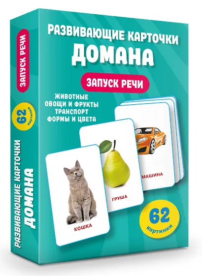 Развивающие карточки Домана. 0-3 лет - фото 3