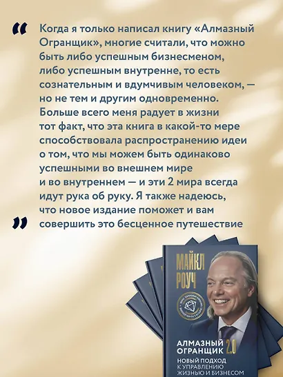Алмазный Огранщик 2.0. Новый подход к управлению жизнью и бизнесом - фото 8