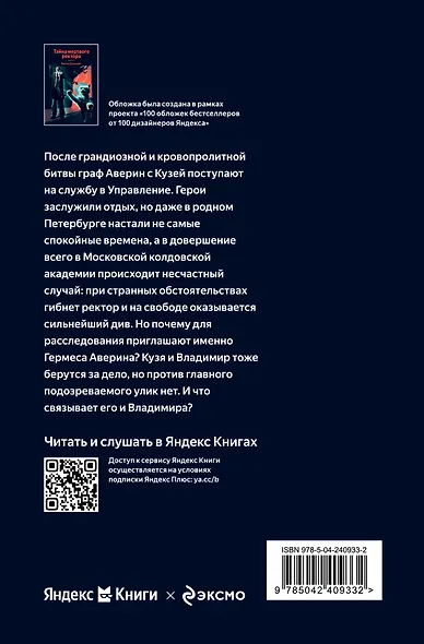 Тайна мертвого ректора. Книга 1 - фото 2