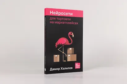 Нейросети для торговли на маркетплейсах - фото 2