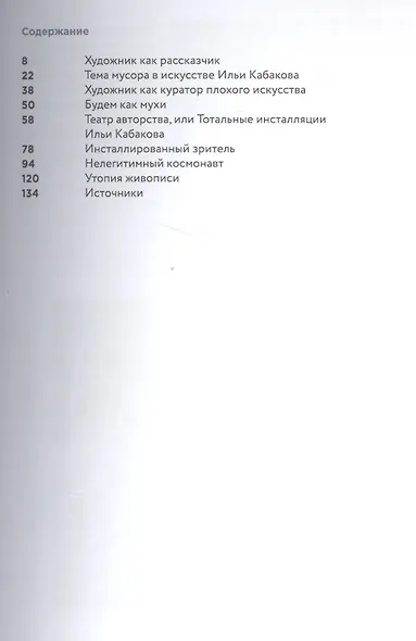 Статьи об Илье Кабакове - фото 2