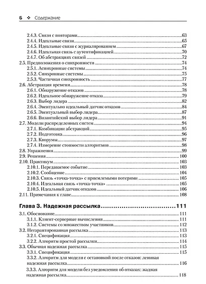 Введение в надежное и безопасное распределенное программирование - фото 9