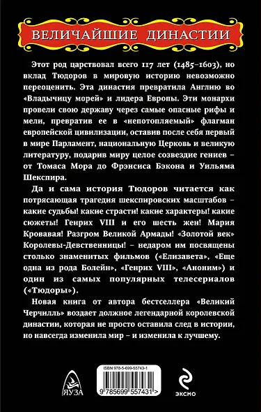 Тюдоры. "Золотой век" - фото 2