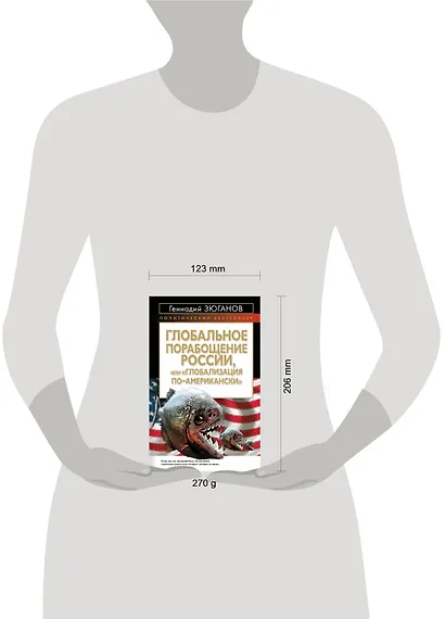 Глобальное порабощение Росси,и или "Глобализация по-Американски" - фото 3