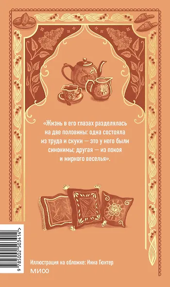 Обломов. Вечные истории - фото 2