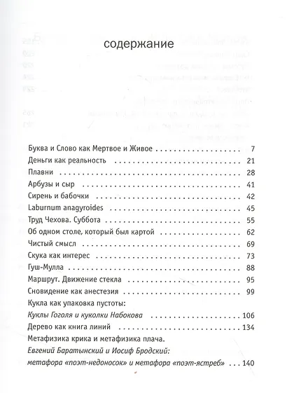 Гуш-Мулла. Эссе - фото 2
