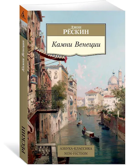 Камни Венеции - фото 2