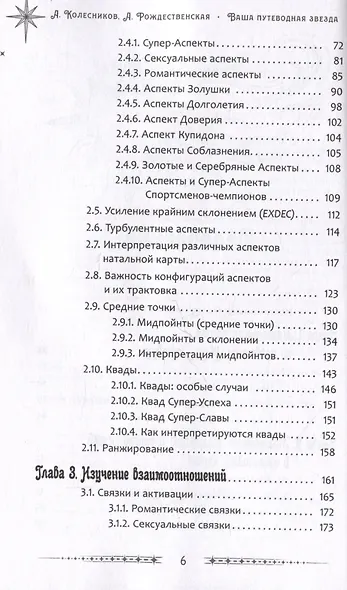 Ваша путеводная звезда. Когда открываются Ворота Золушки. Астрологическое руководство - фото 4