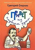 Привет из глубины души - фото 1