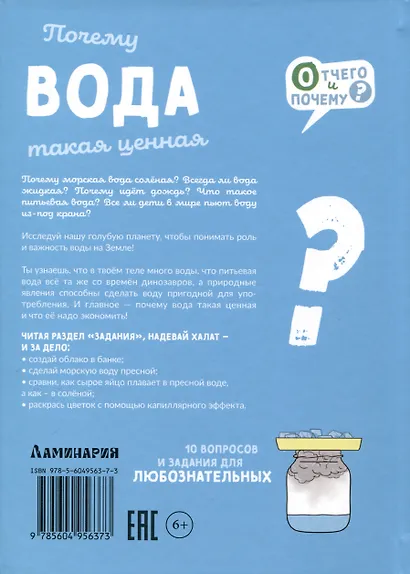 Почему вода такая ценная? - фото 2