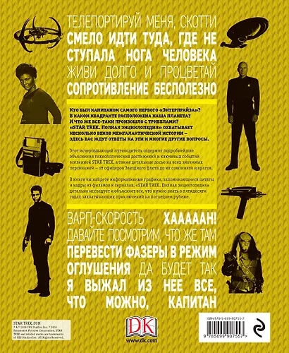 STAR TREK. Полная энциклопедия - фото 2