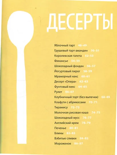 Белая книга рецептов для детей - фото 4