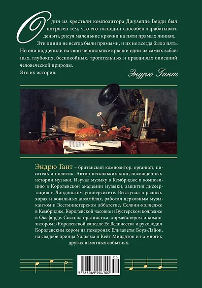Пять прямых линий: Полная история музыки - фото 2