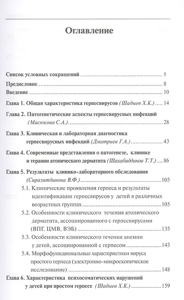 Герпесвирусные инфекции при дерматозах у детей - фото 2
