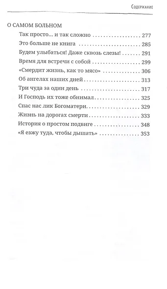 Подарки от Бога и другие рассказы - фото 4