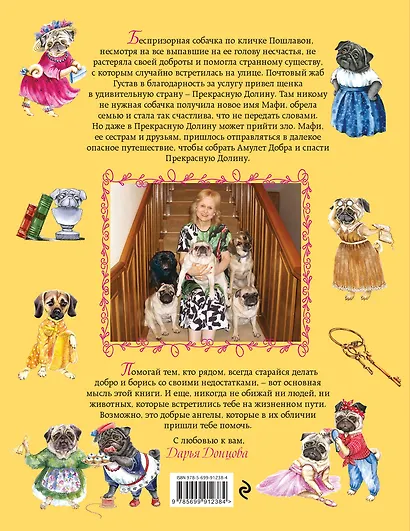 Амулет Добра - фото 2