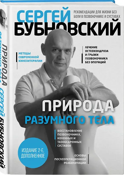 Природа разумного тела - 2 изд. - фото 3