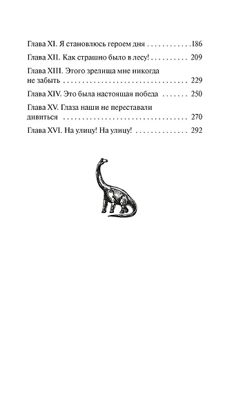 Затерянный мир - фото 7