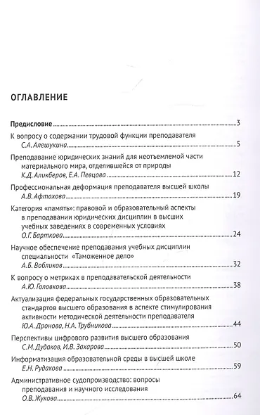 Преподаватель и ученый. Проблема гармонизации статуса и интереса. Сборник научных статей по материалам Всероссийской конференции - фото 2