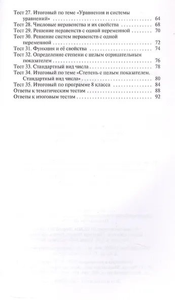 Алгебра. 8 класс. Контрольно-измерительные материалы. ФГОС Новый - фото 3