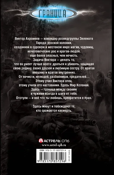 Разведчик - фото 2