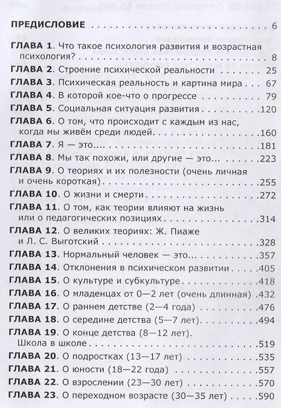 Психология развития и возрастная психология. - фото 2