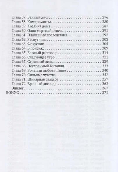 Жена на два дня - фото 4