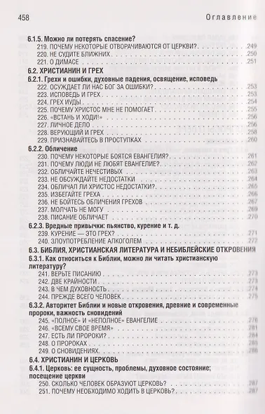 Хочу знать - фото 9