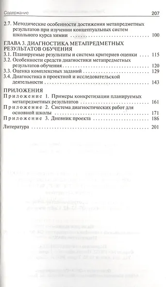 Химия: метапредметные результаты обучения. 8-11 классы.  ФГОС - фото 3