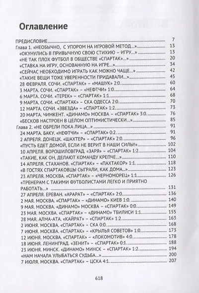 "Спартак". Хроники возрождения. Книга четвертая. 1979 год. Восхождение - фото 2