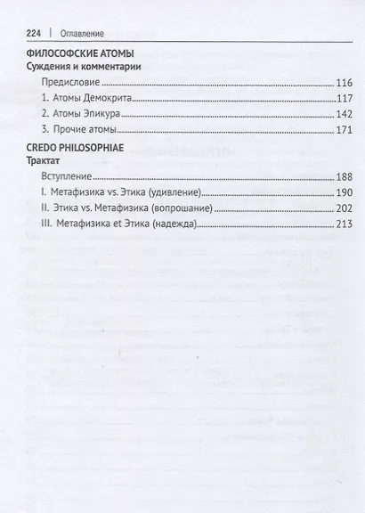Ожидание. Апофатические этюды. Философские эссе - фото 3