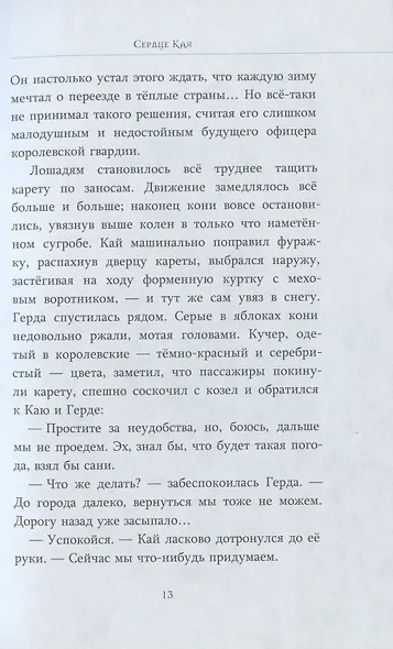 Сердце Кая - фото 3