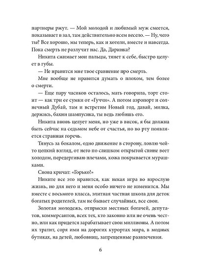 Собственность Саида - фото 5