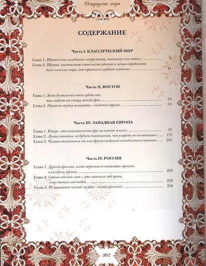 Остроумие мира (кожа) - фото 2