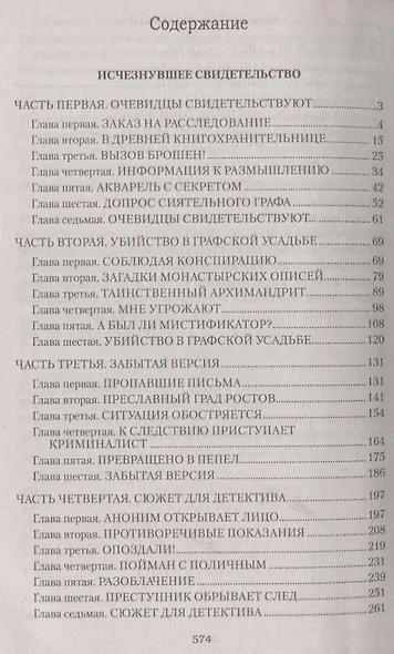 Исчезнувшее свидетельство. Повести - фото 2
