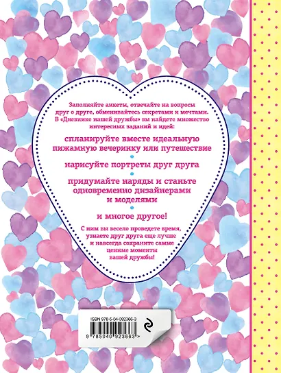 Дневник нашей дружбы - фото 2