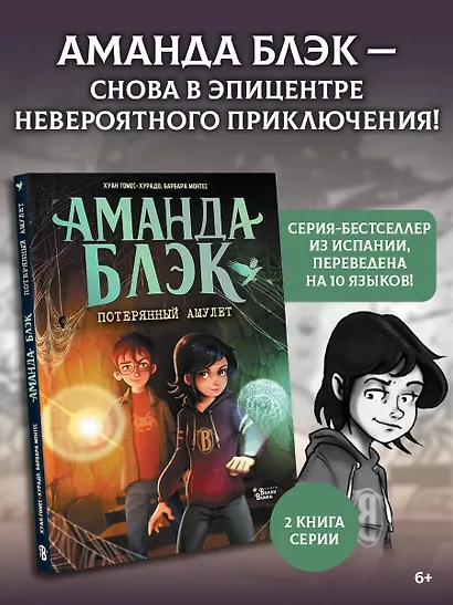 Аманда Блэк. Потерянный амулет - фото 4