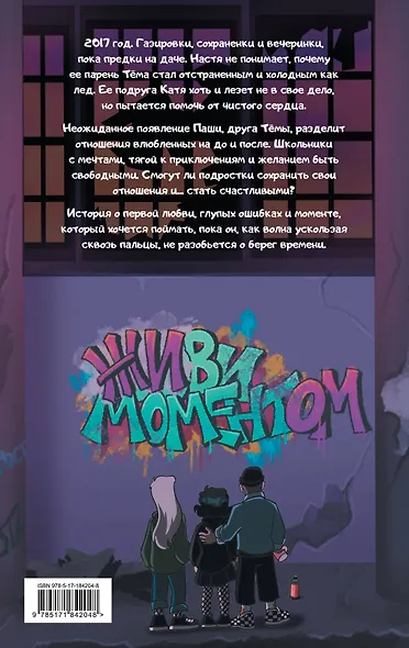 2к17. Навечно молодые. Комикс - фото 2