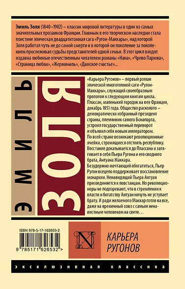 Карьера Ругонов - фото 2