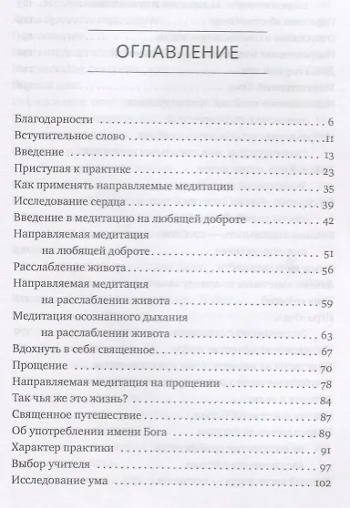 Направляемые медитации, исследования и исцеляющие практики - фото 2