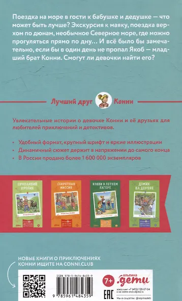 Конни и поездка на море - фото 2