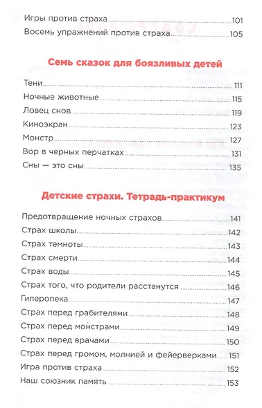 Монстры под кроватью: Как помочь ребенку победить любые страхи - фото 3