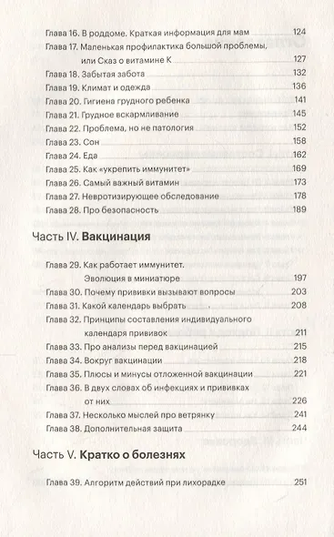 Федиатрия - фото 3